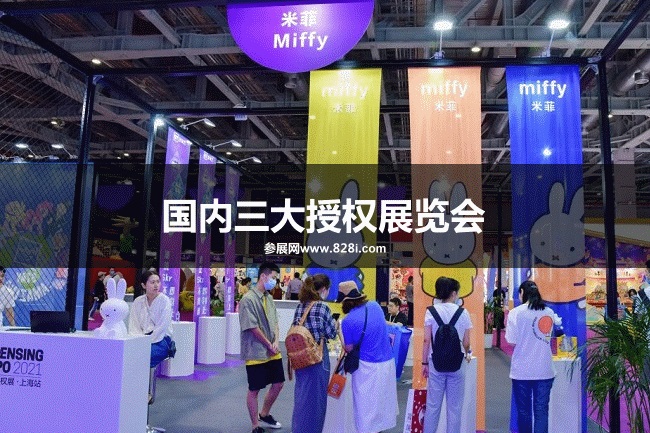 國內三大授權展覽會