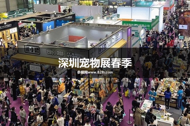 深圳寵物健康展 深圳寵物健康展