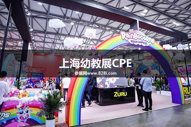 上海幼教展CPE 上海幼教展CPE