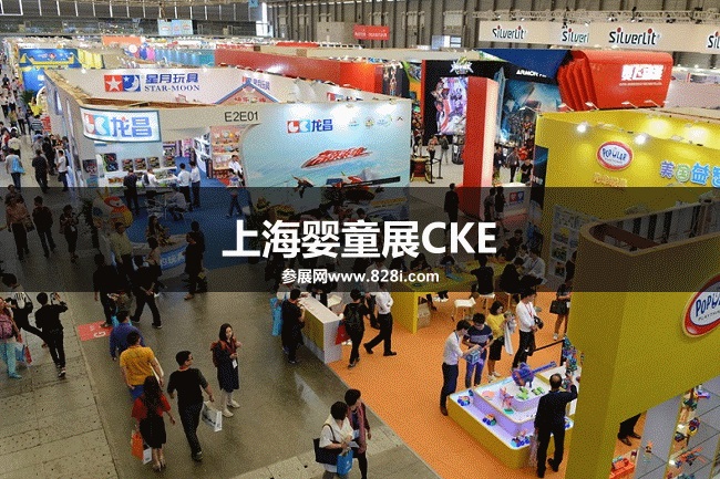 上海嬰童展CKE 上海嬰童展CKE