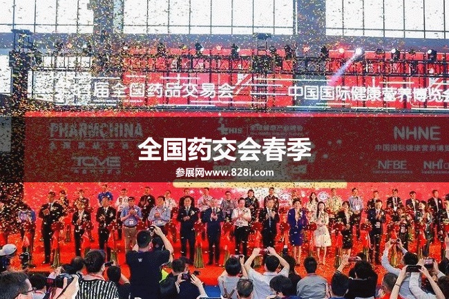 全國藥交會 全國藥交會