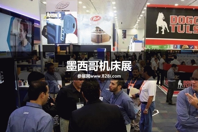 墨西哥機床展 墨西哥機床展