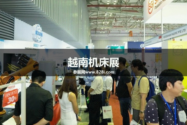 越南機床展 越南機床展