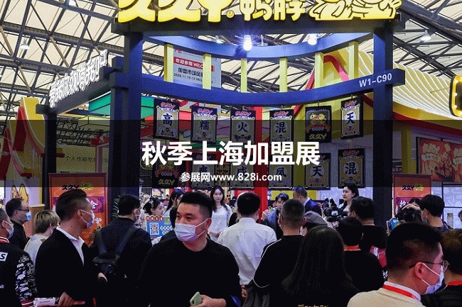 上海加盟展 上海加盟展