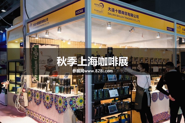 上海咖啡節 上海咖啡節