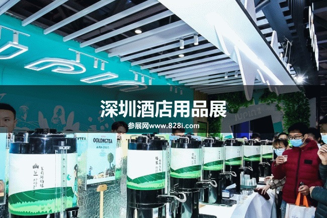 深圳酒店展 深圳酒店展