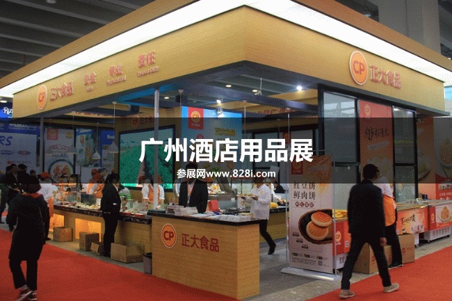廣州酒店用品展 廣州酒店用品展