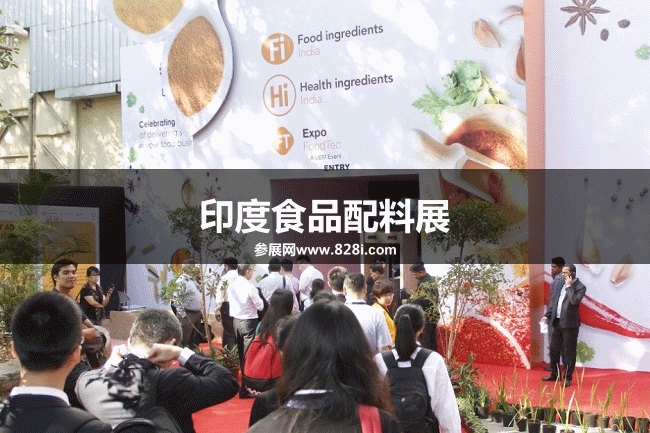 印度食品配料展 印度食品配料展