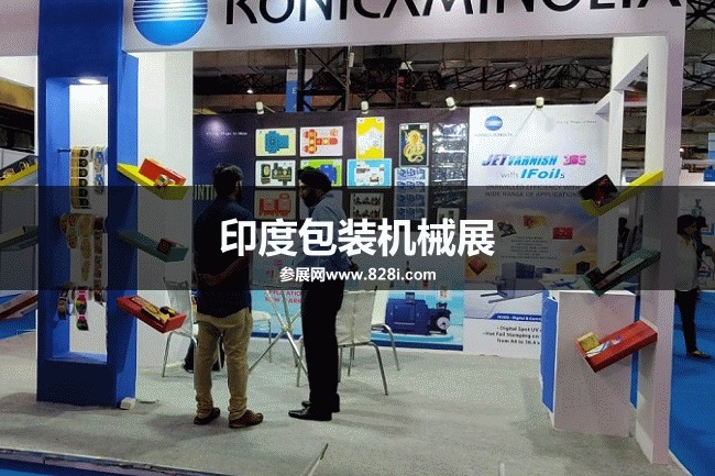 印度包裝機(jī)械展 印度包裝機(jī)械展