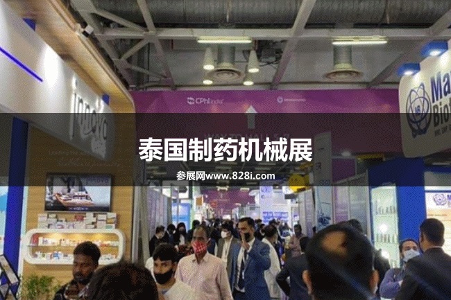 亞洲制藥機械展 亞洲制藥機械展