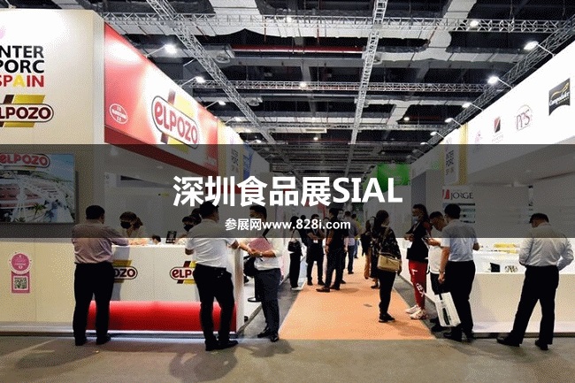 深圳食品展SIAL 深圳食品展SIAL