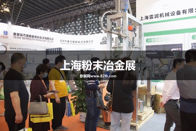上海粉末冶金展 上海粉末冶金展