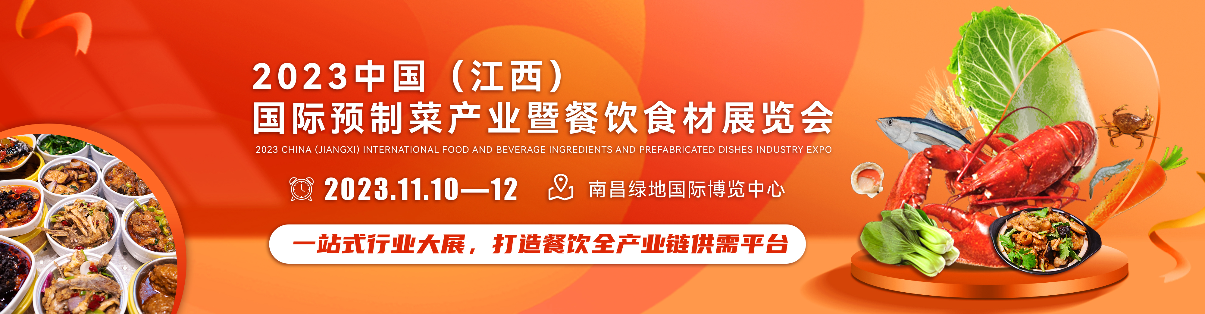 2023中國（江西）國際預(yù)制菜產(chǎn)業(yè)暨餐飲食材展覽會(huì)(www.hnhuay.cn)