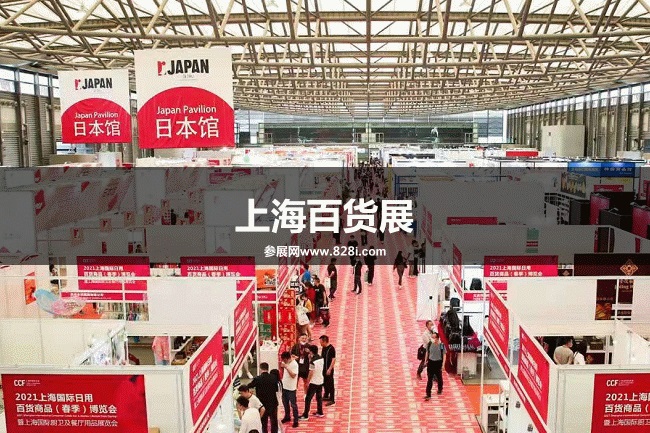 上海百貨展 上海百貨展