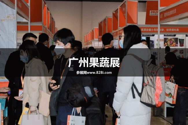 廣州果蔬展 廣州果蔬展