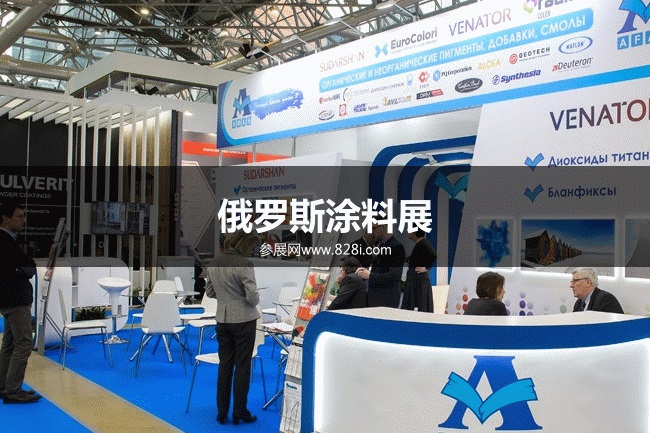 俄羅斯涂料展ExpoCoating 俄羅斯涂料展ExpoCoating