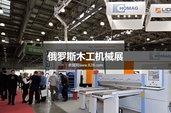 俄羅斯木工機(jī)械展 俄羅斯木工機(jī)械展