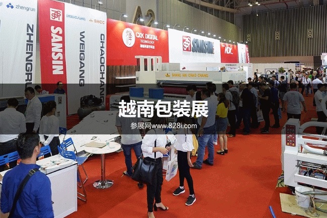 越南包裝展 越南包裝展