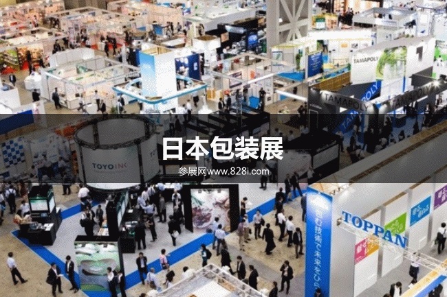 日本包裝展 日本包裝展