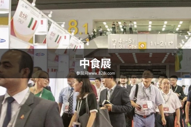 中食展 中食展