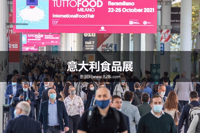 意大利食品展 意大利食品展