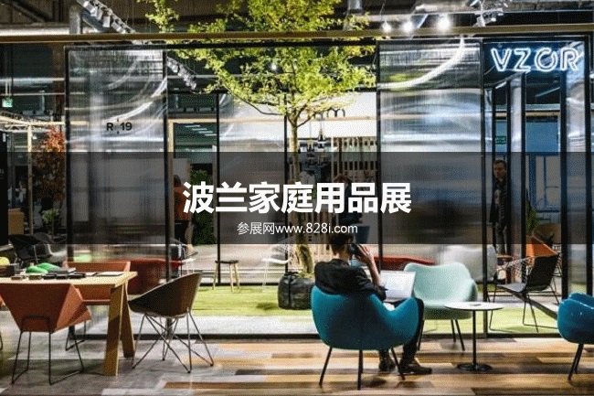 波蘭家庭用品展 波蘭家庭用品展