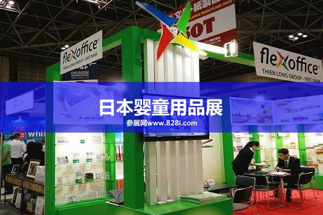 日本東京嬰童展 日本東京嬰童展