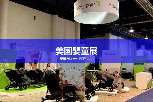 美國嬰童展 美國嬰童展