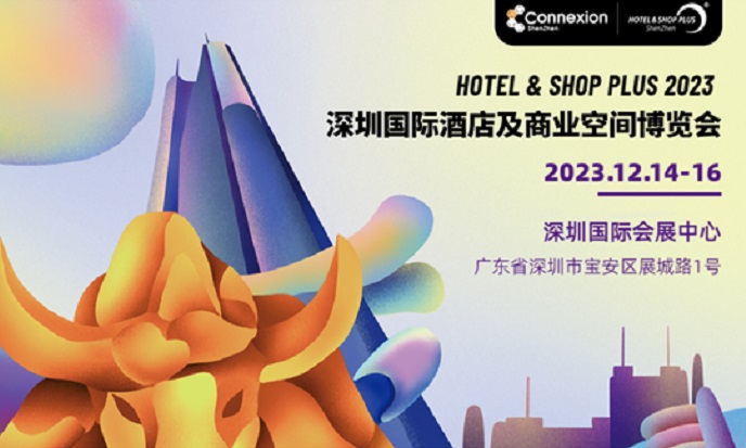 2023深圳酒店及商業空間展將于12月舉行(www.hnhuay.cn)