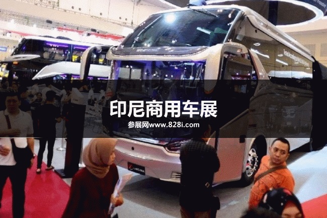 印尼商用車展 印尼商用車展