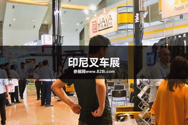 印尼叉車展 印尼叉車展