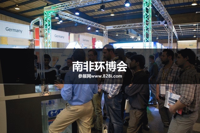 南非環保展 南非環保展