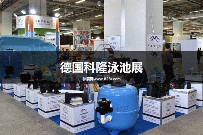 德國科隆泳池展 德國科隆泳池展