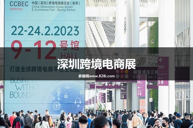 深圳跨交會 深圳跨交會