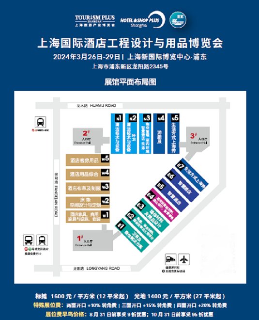 2024上海酒店工程設計展將于3月舉行(www.hnhuay.cn)