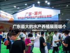 廣州水產養殖展的頭像