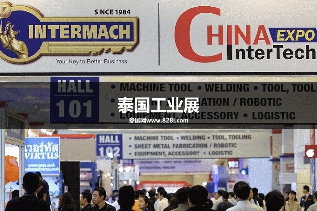 泰國工業展 泰國工業展
