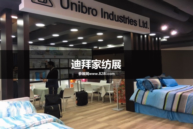 迪拜家紡展 迪拜家紡展