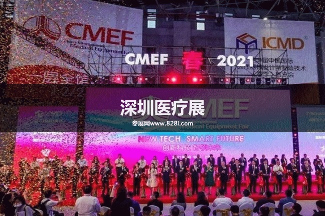 深圳醫療展