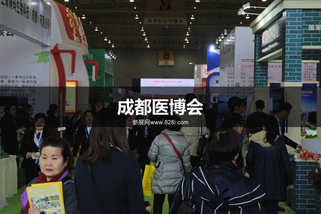 成都醫博會 成都醫博會