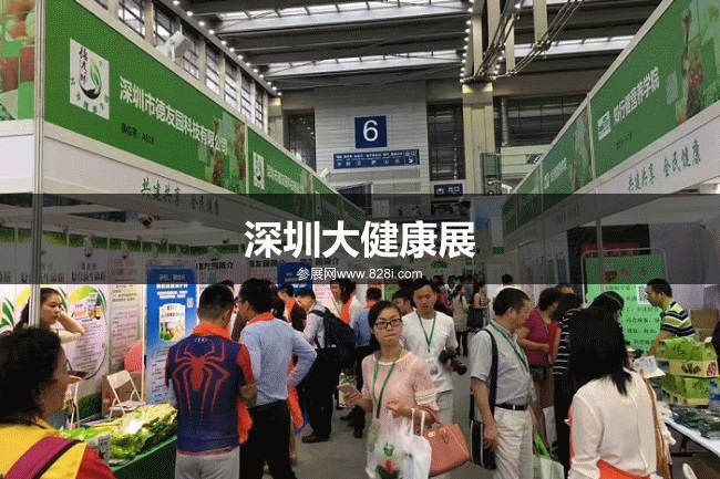 深圳健康展 深圳健康展