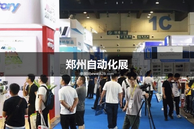 鄭州自動化展 鄭州自動化展