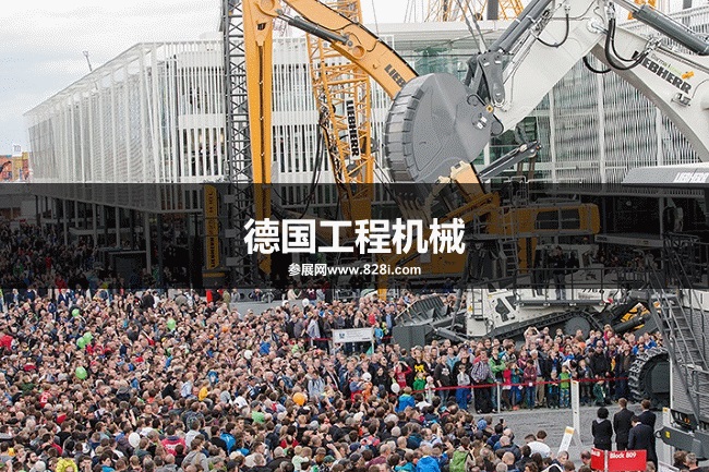 德國工程機(jī)械展 德國工程機(jī)械展
