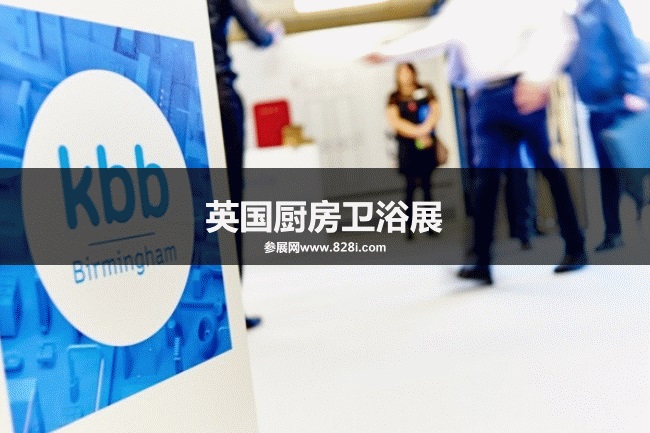 英國廚衛展 英國廚衛展