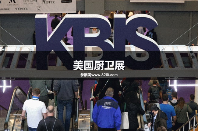 美國廚衛展 美國廚衛展