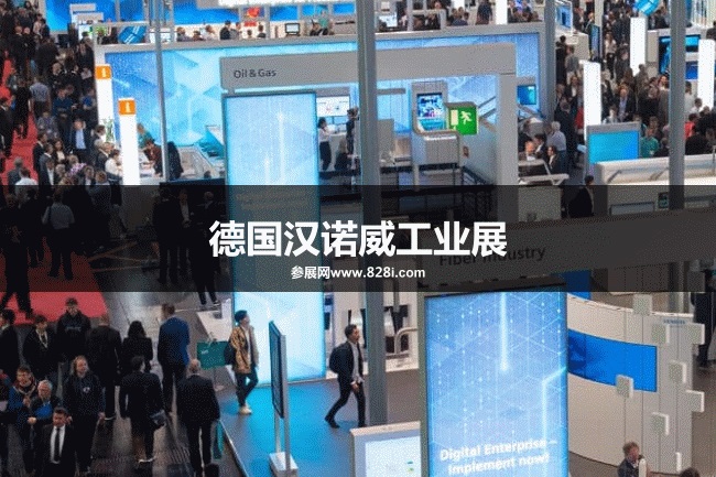 德國漢諾威工業(yè)展 德國漢諾威工業(yè)展