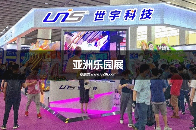 亞洲樂園展 亞洲樂園展