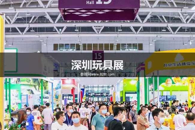 深圳玩具展 深圳玩具展