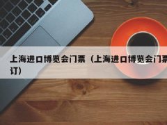 上海進博會的頭像