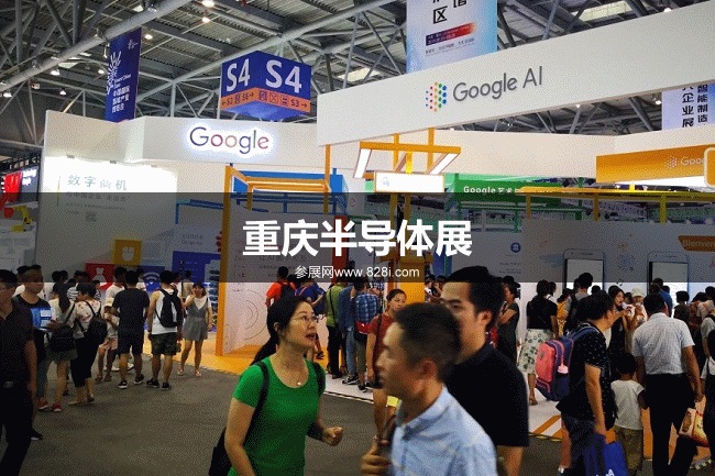 重慶半導體展 重慶半導體展